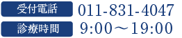 受付電話090-2874-5827 診療時間10:00～21:00